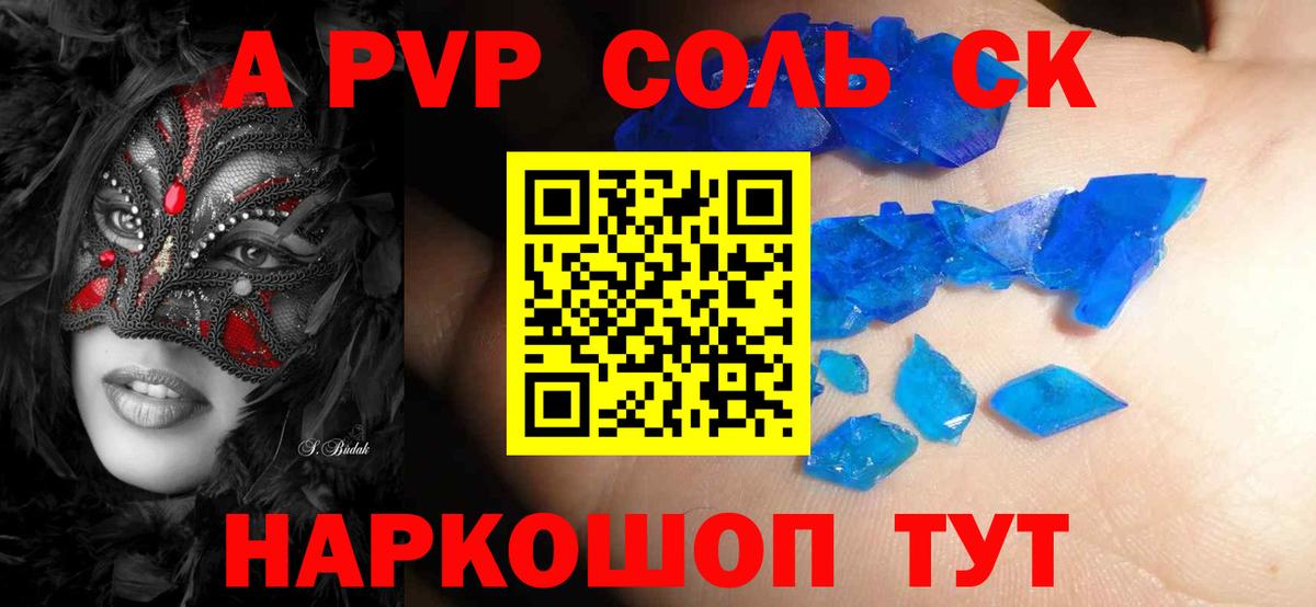 Alpha PVP СК Приморско-Ахтарск