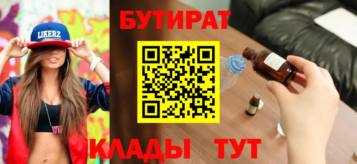 БУТИРАТ BDO Приморско-Ахтарск