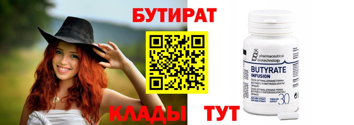 Бутират  Вход с VPN  Приморско-Ахтарск  Бутират жидкий экстази 