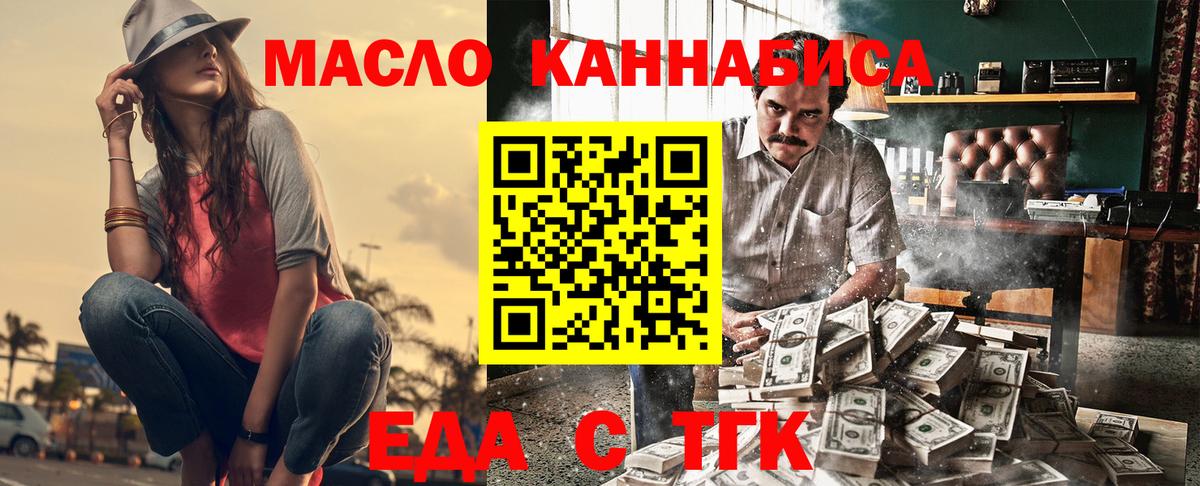 Приморско-Ахтарск  Еда ТГК конопля  Вход с VPN 