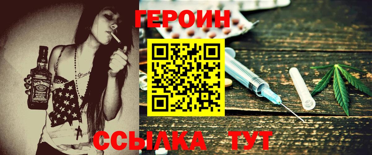 Героин Heroin Приморско-Ахтарск