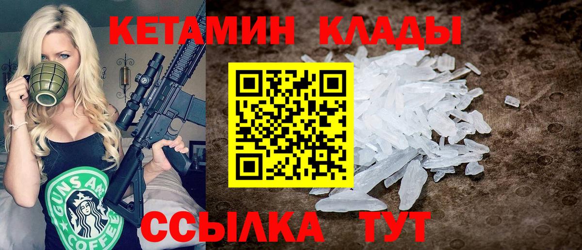 КЕТАМИН ketamine Приморско-Ахтарск