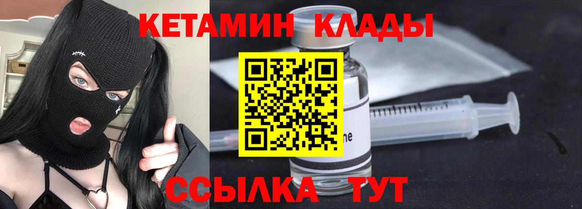   как зайти  Кетамин ketamine  Вход с VPN  Приморско-Ахтарск 