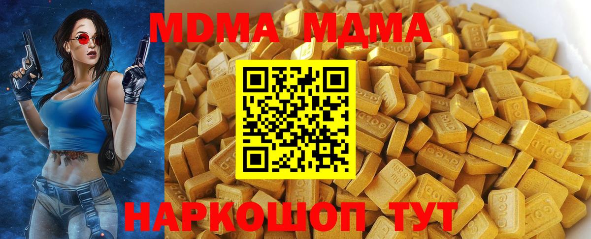 МДМА кристаллы  Вход с VPN  Приморско-Ахтарск  MDMA Molly 