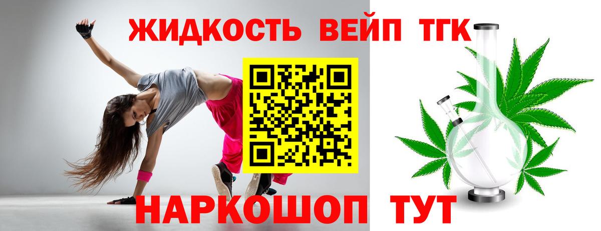 Дистиллят ТГК жижа Приморско-Ахтарск